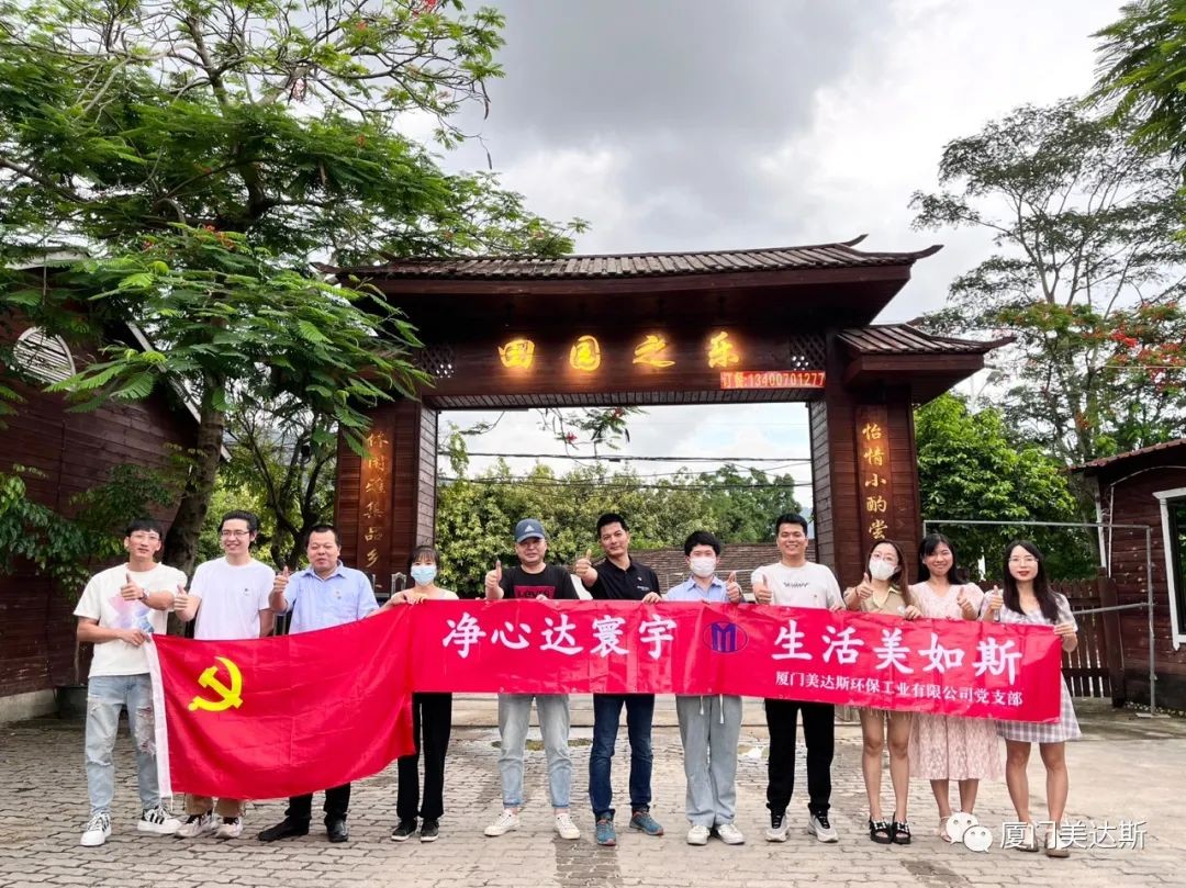 2023年美達(dá)斯黨建活動